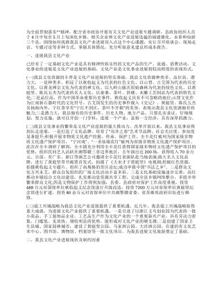 县文化产业发展调研报告