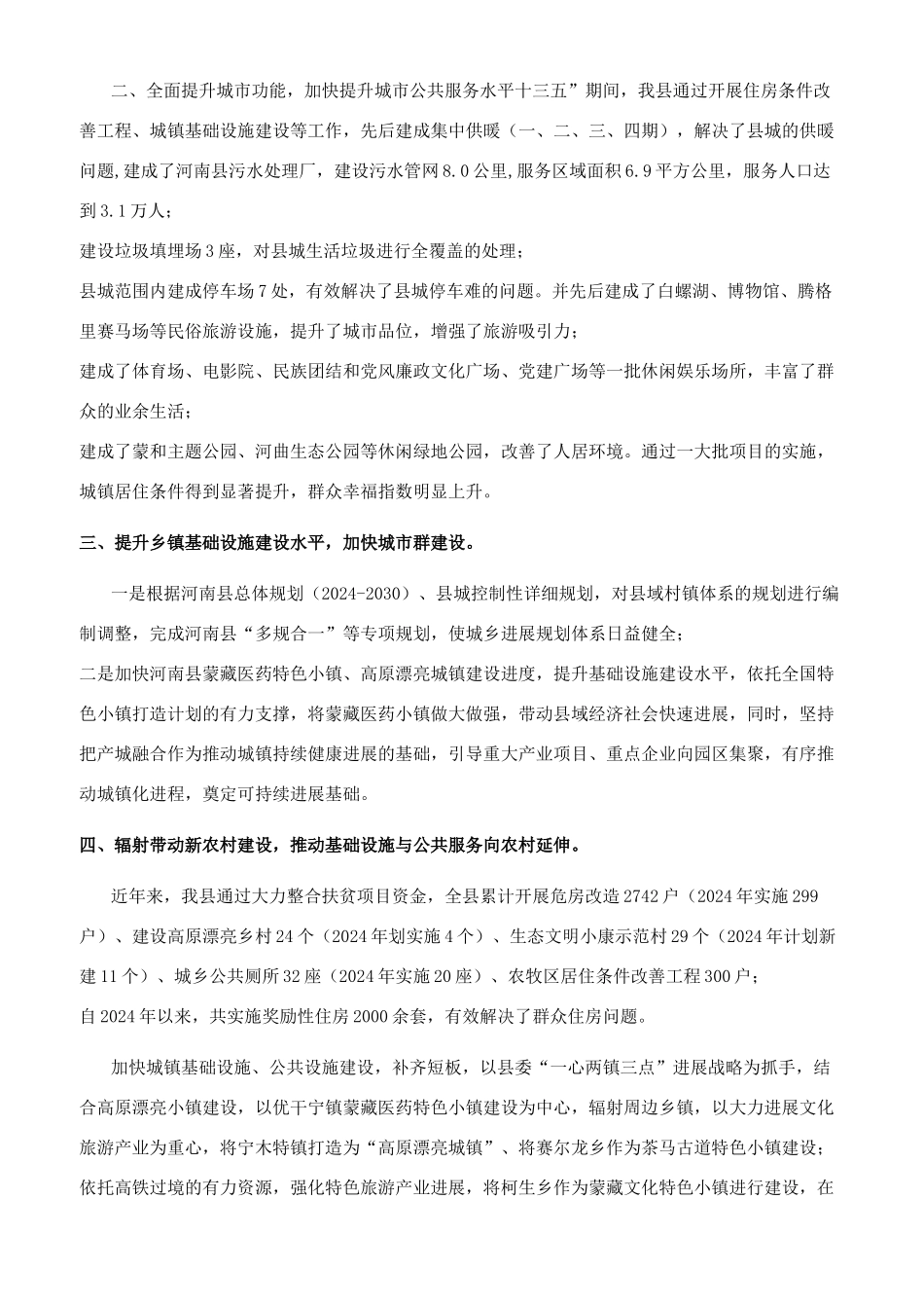 县新型城镇化建设发展思路_第2页