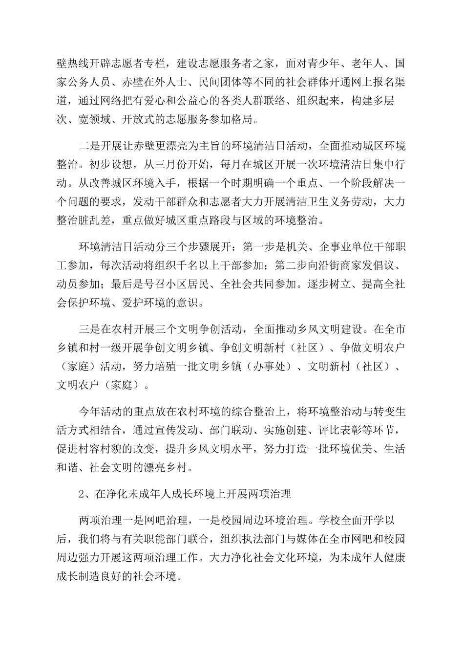 县文明办文明创建工作报告范文_第2页