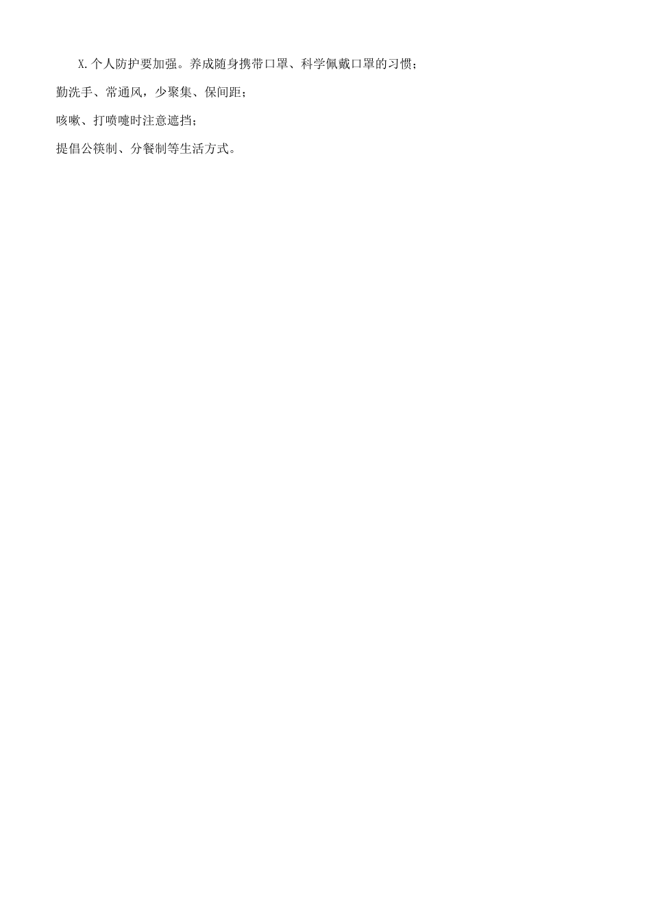 县春节疫情防控倡议书_第2页