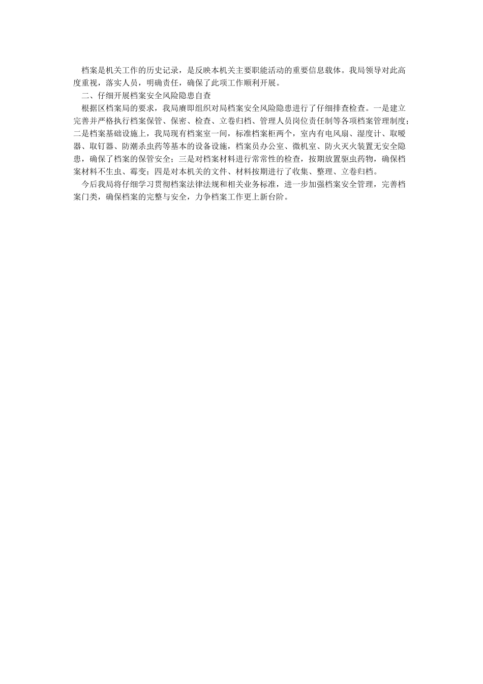县档案局关于档案安全隐患排查的情况报告_第2页