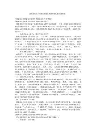 县档案局关于档案安全隐患排查的情况报告