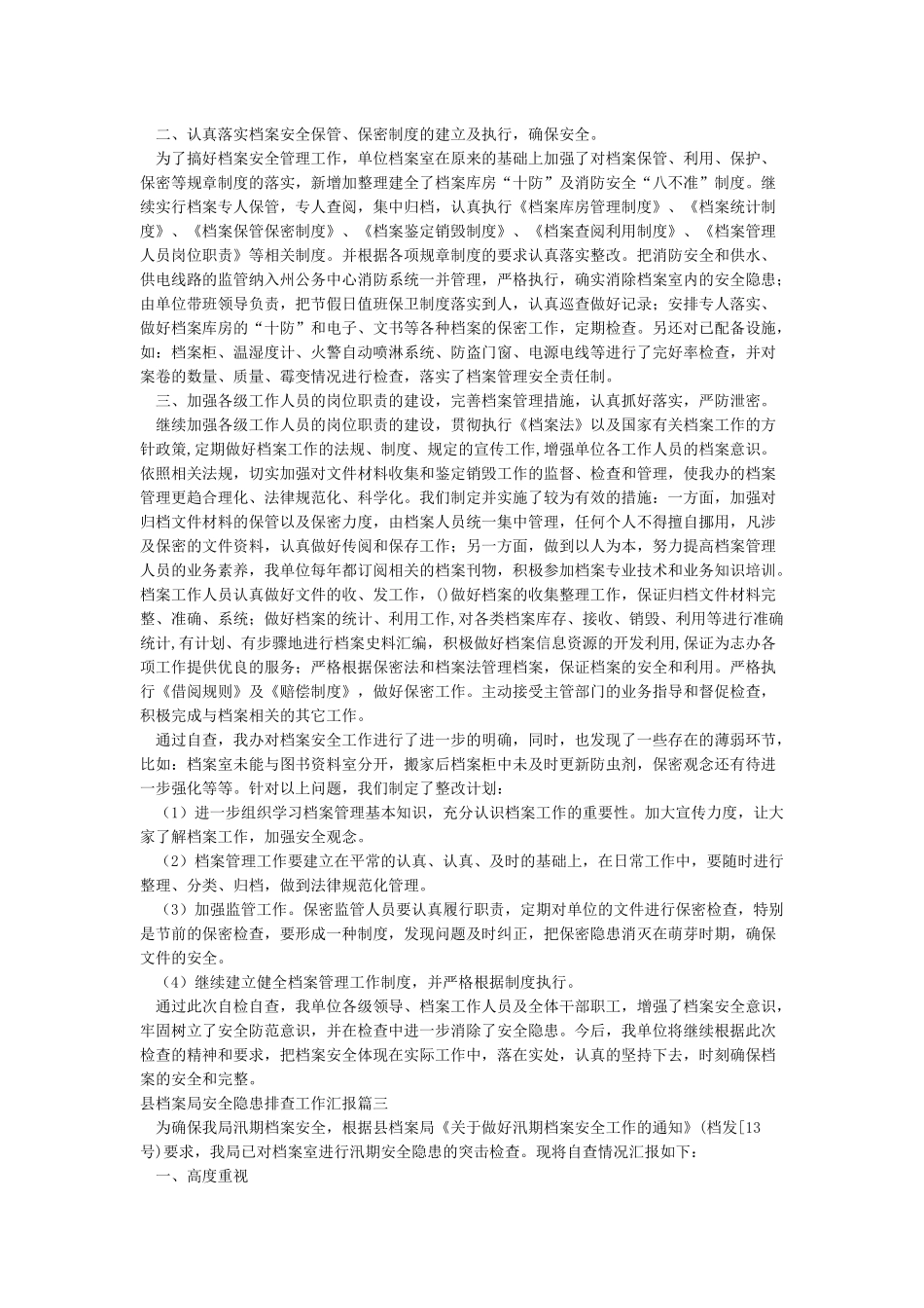 县档案局安全隐患排查工作汇报_第2页