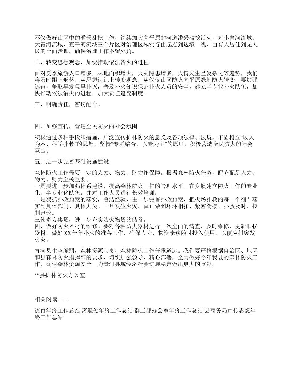 县林业局护林防火年终工作总结_第2页
