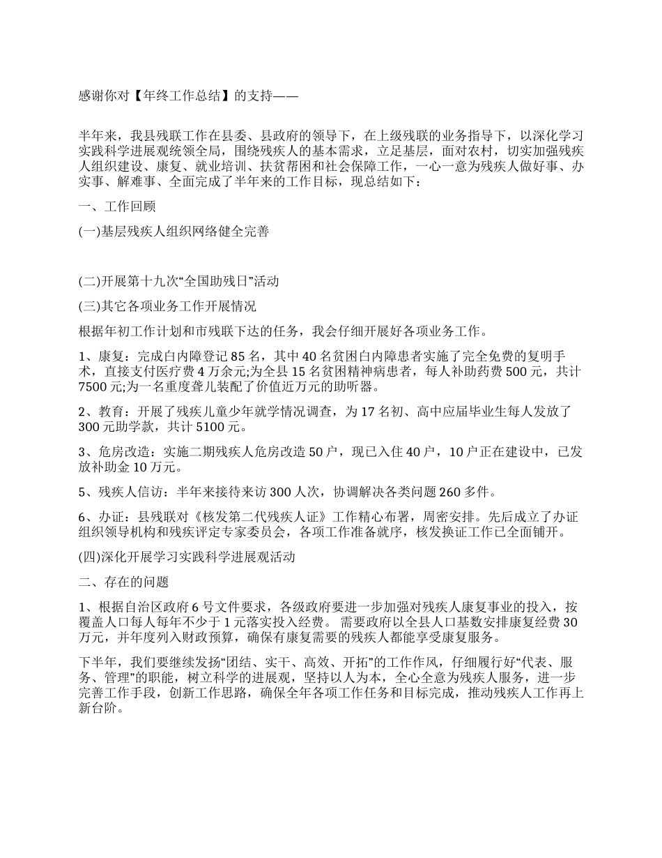 县残联年终工作总结_第1页