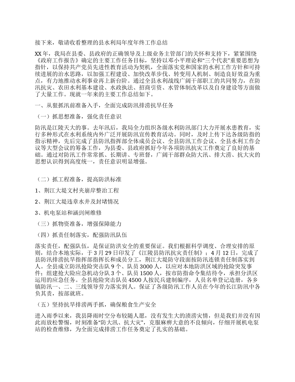 县水利局年度年终工作总结_第1页