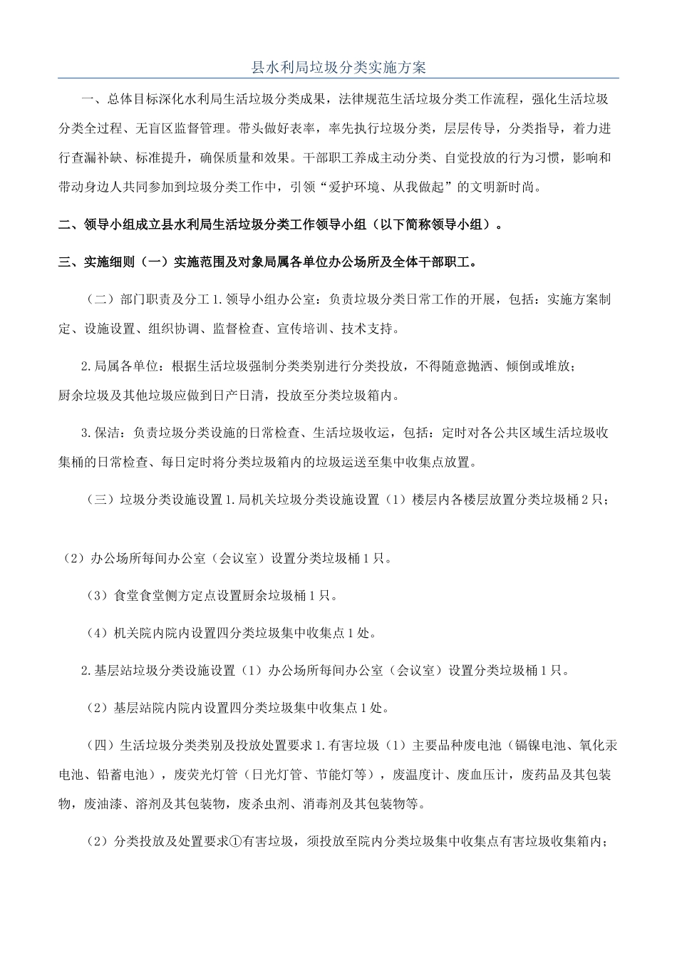 县水利局垃圾分类实施方案_第1页