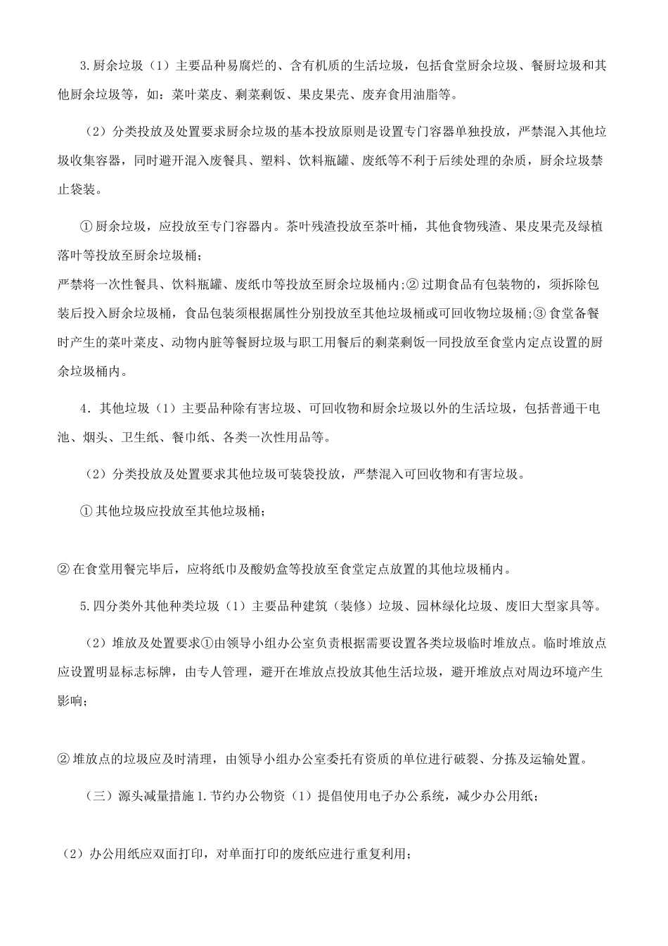 县水利局垃圾分类实施方案_第3页