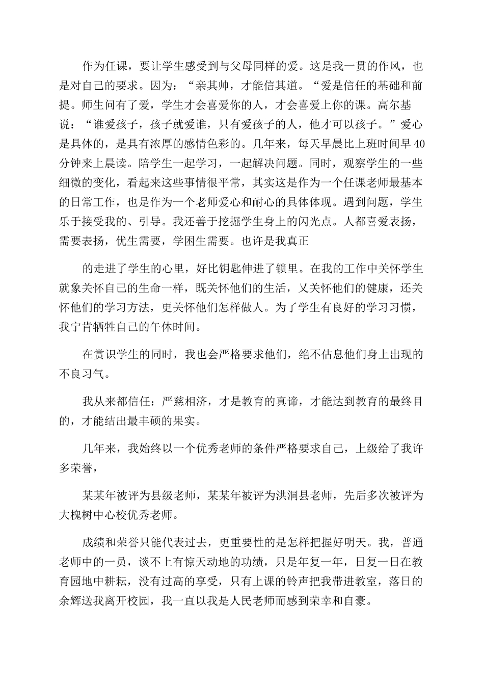 县模范教师个人先进事迹材料-总结范文报告范文模板_第2页