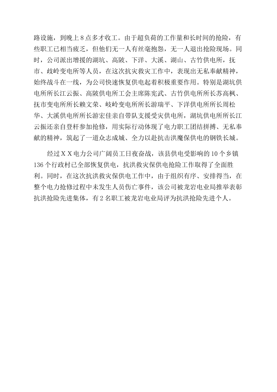 县电力公司抗洪救灾工作汇报_第3页