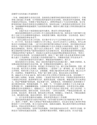 县烟草专卖局党建工作述职报告