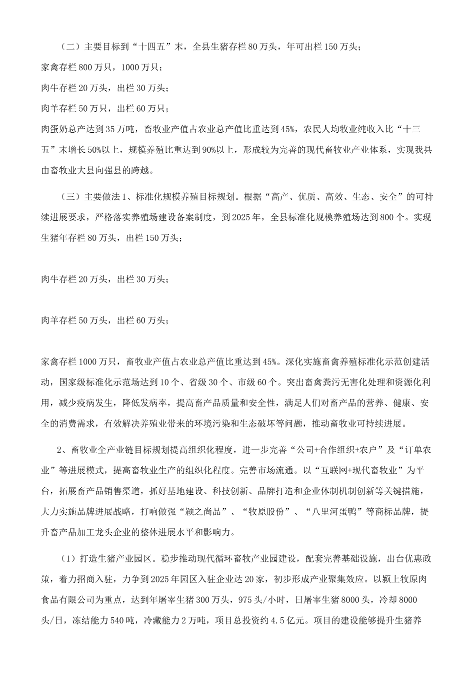 县畜牧业2024年“十三五工作总结和2024年“十四五发展规划_第2页