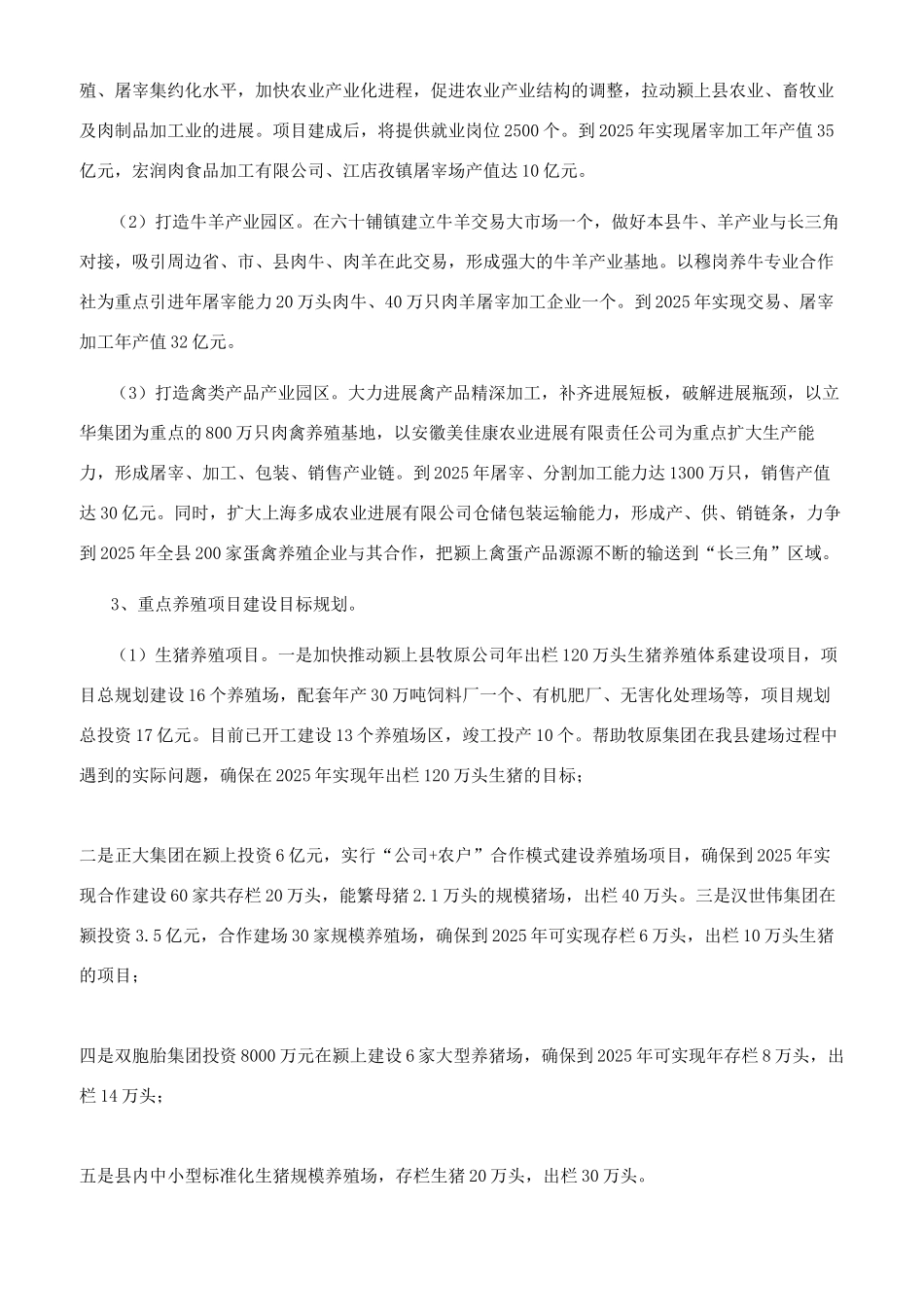 县畜牧业2024年“十三五工作总结和2024年“十四五发展规划_第3页