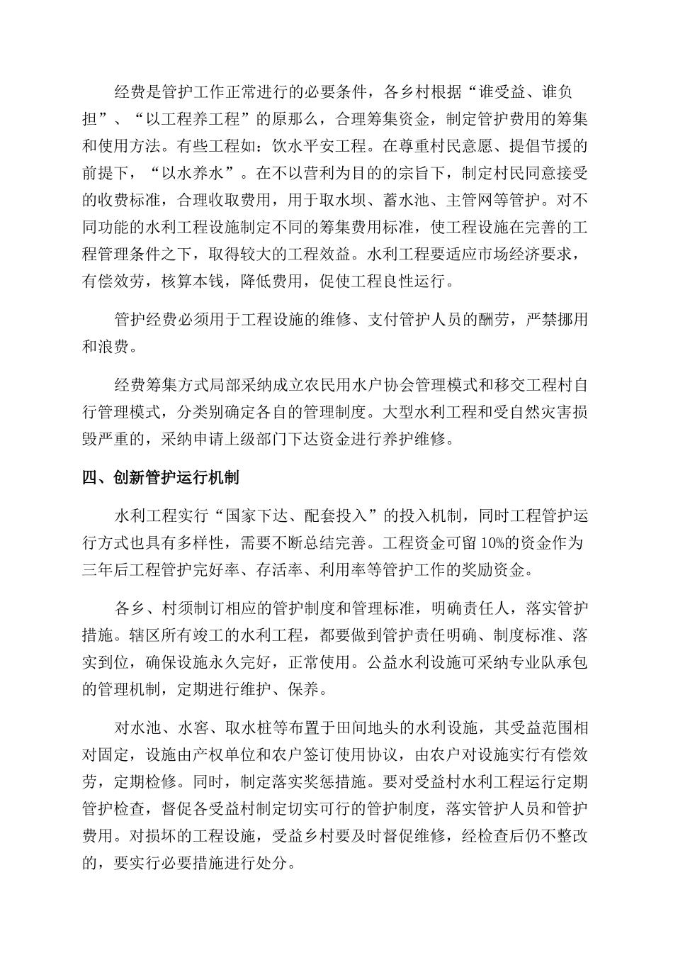 县水利系统工程建设项目招投标管理制度_第2页