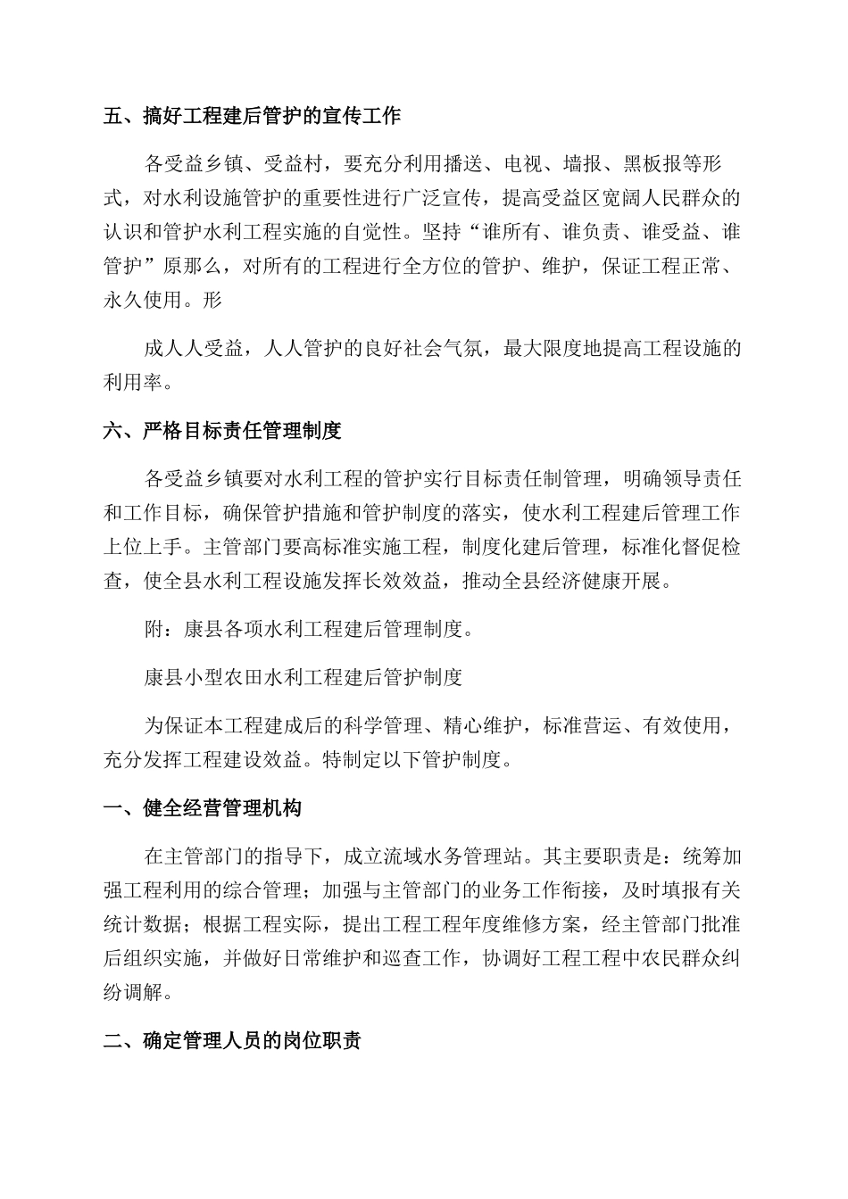 县水利系统工程建设项目招投标管理制度_第3页