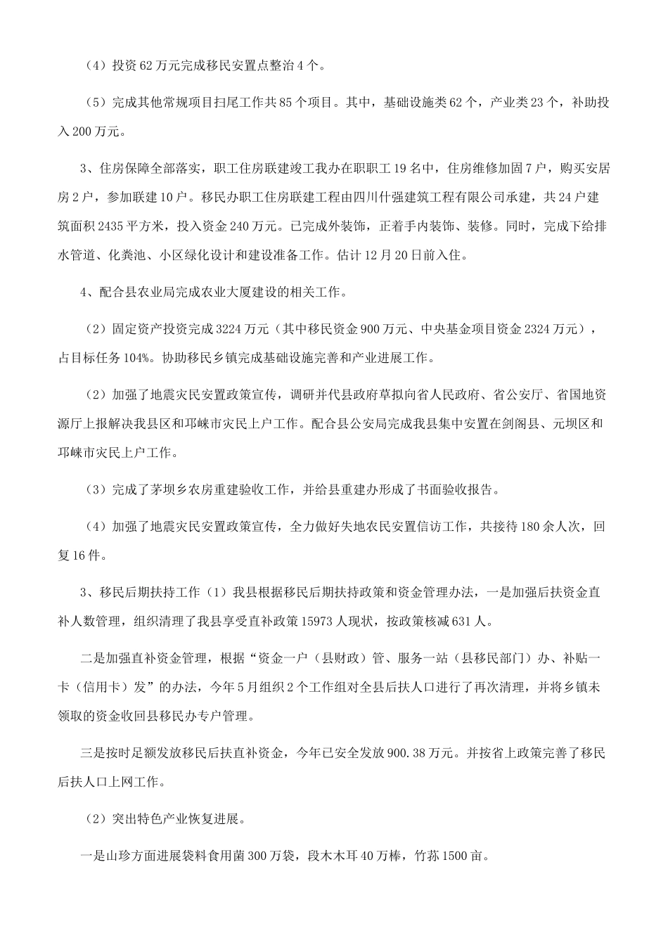 县移民安置办公室党组书记主任述职述廉报告_第2页