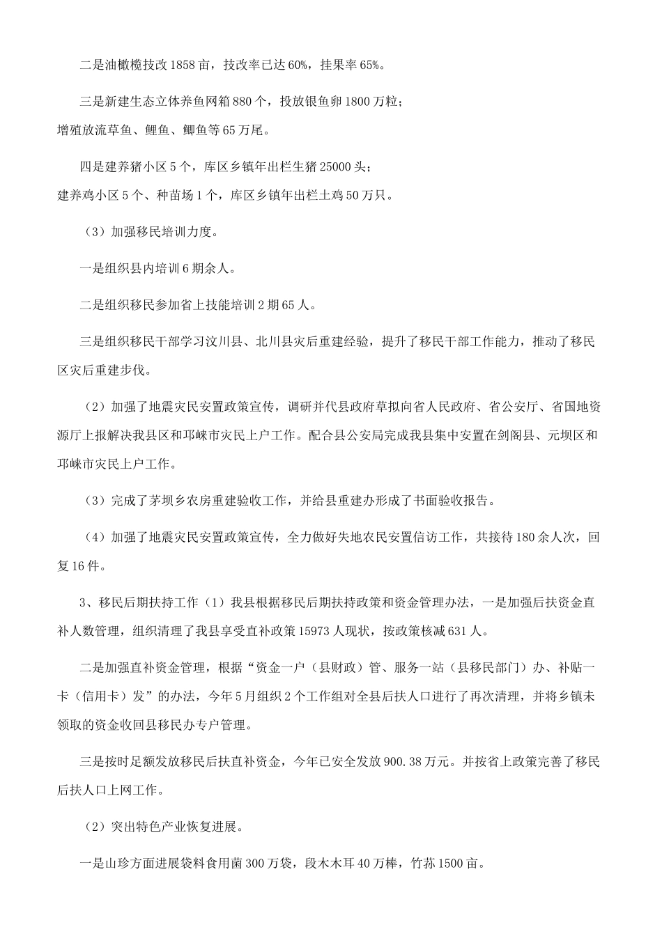 县移民安置办公室党组书记主任述职述廉报告_第3页
