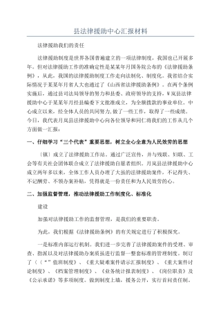 县法律援助中心汇报材料