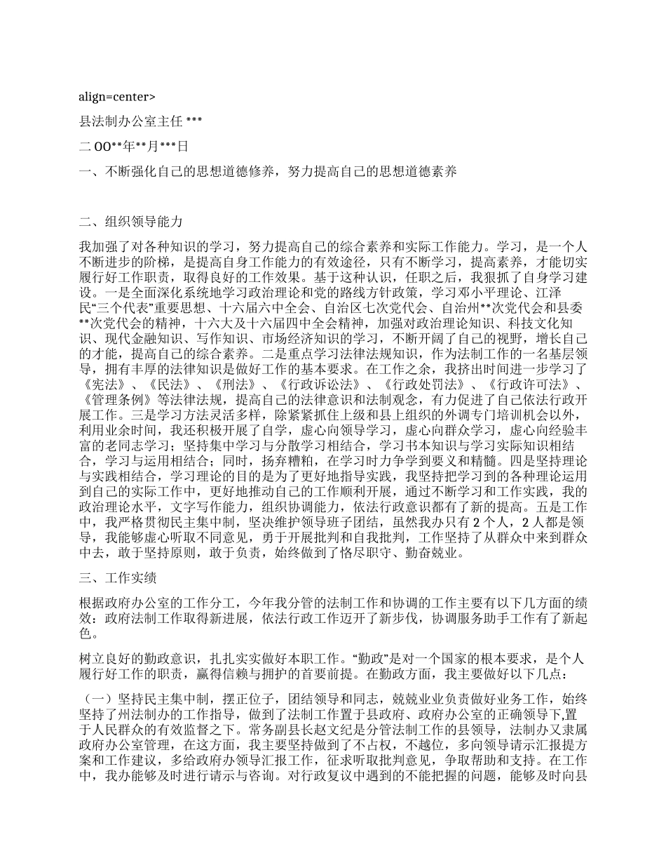 县法制办公室主任述职报告_第1页