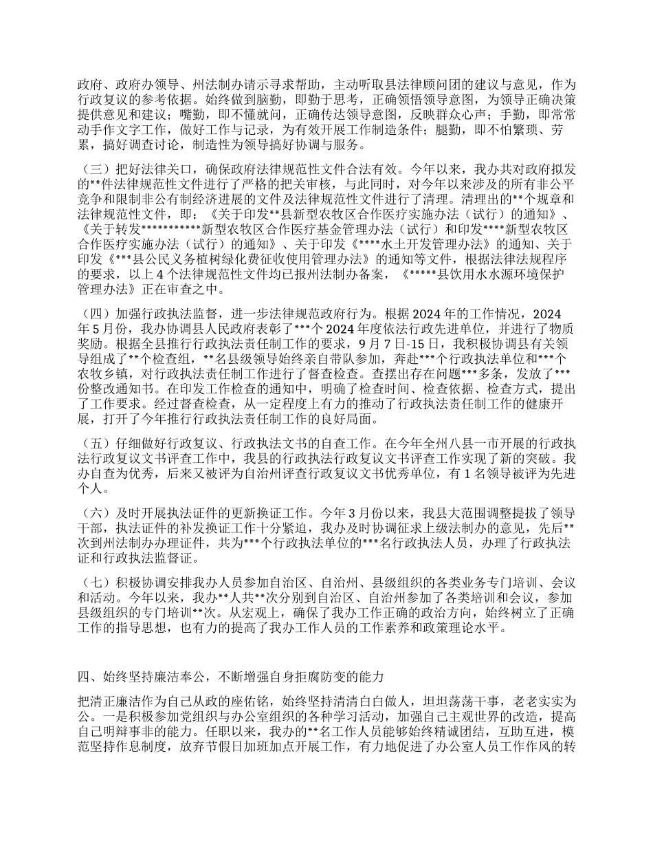 县法制办公室主任述职报告_第2页