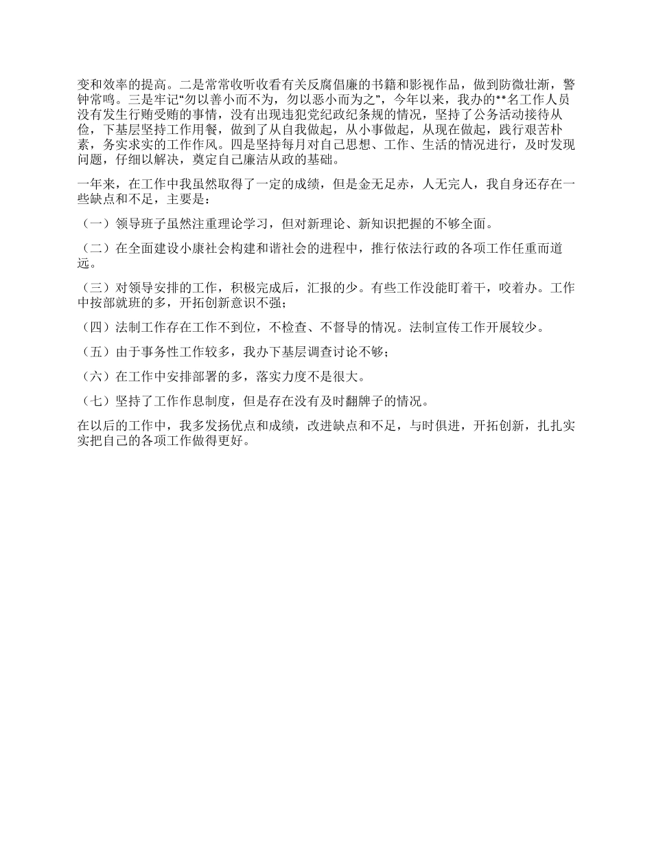 县法制办公室主任述职报告_第3页