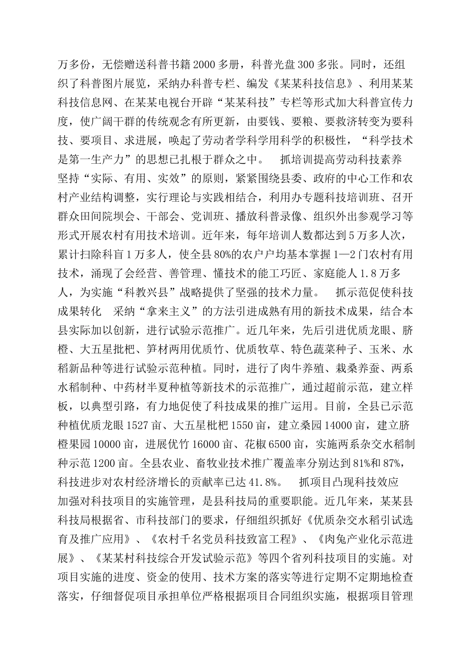 县科技局先进工作事迹_第2页