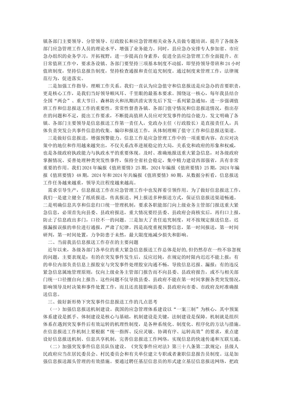 县突发事件信息报送工作自查报告_第2页