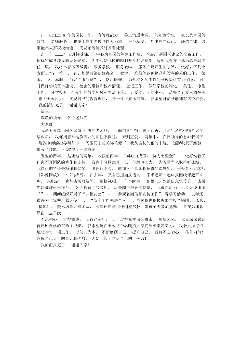 县管校聘岗位竞聘演讲稿材料_第2页