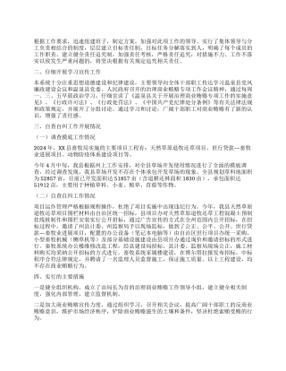 县畜牧系统治理商业贿赂工作调研报告