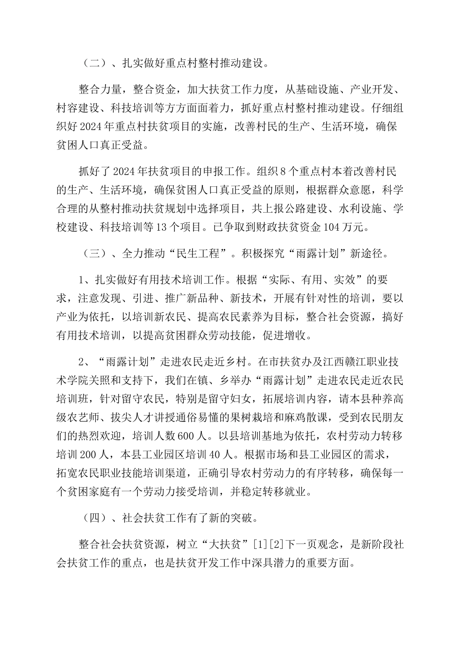 县级扶贫办单位总结范文-辞职报告范文doc扶贫办这个单位怎么样_第2页