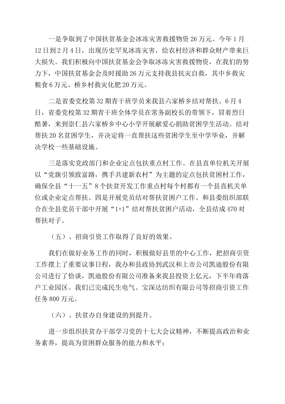 县级扶贫办单位总结范文-辞职报告范文doc扶贫办这个单位怎么样_第3页