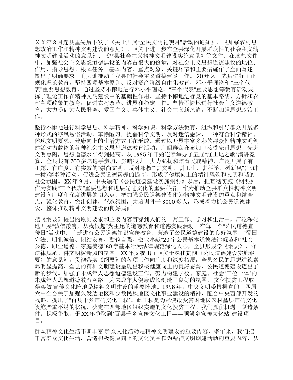 县精神文明创建活动总结年终工作总结_第1页