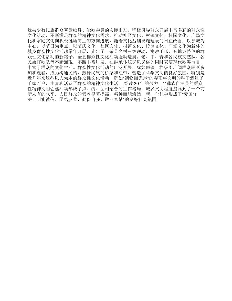 县精神文明创建活动总结年终工作总结_第2页