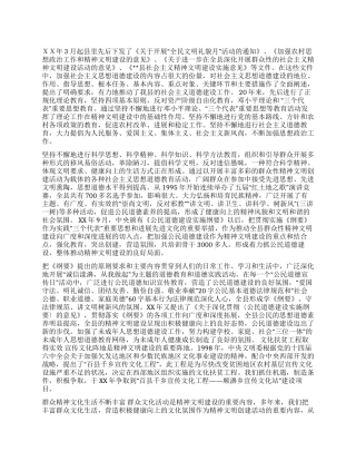 县精神文明创建活动总结年终工作总结