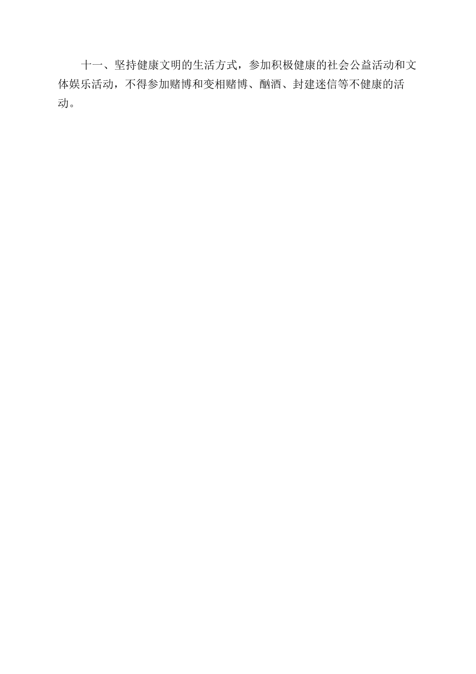 县第十一中学教师作风建设制度_第2页