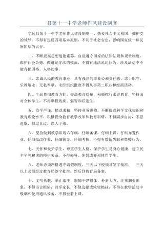 县第十一中学教师作风建设制度