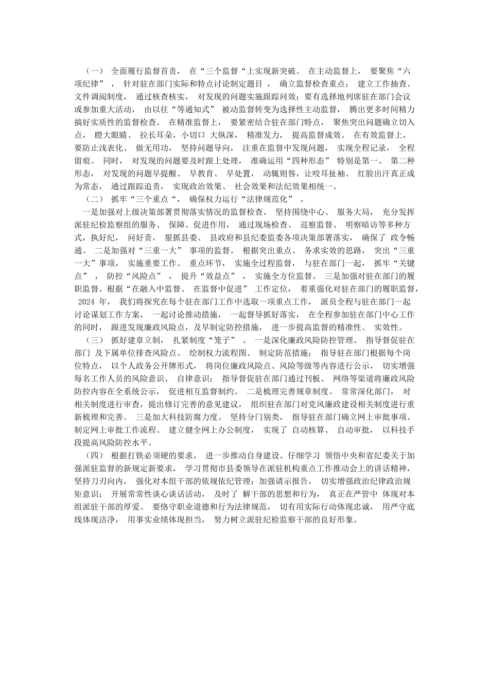 县纪委监派驻纪检监察组2024年工作总结及2024年工作计划_第3页