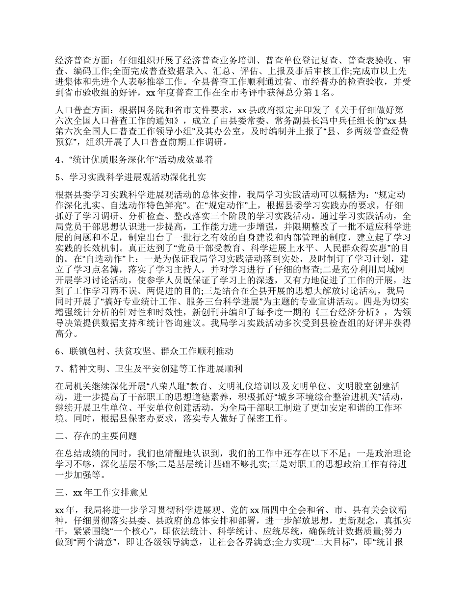 县统计局的工作报告_第3页