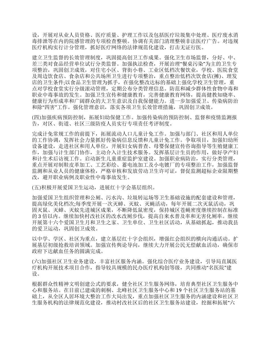 县级卫生局新年具体工作计划范文_第2页