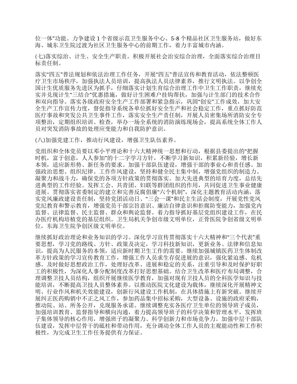 县级卫生局新年具体工作计划范文_第3页
