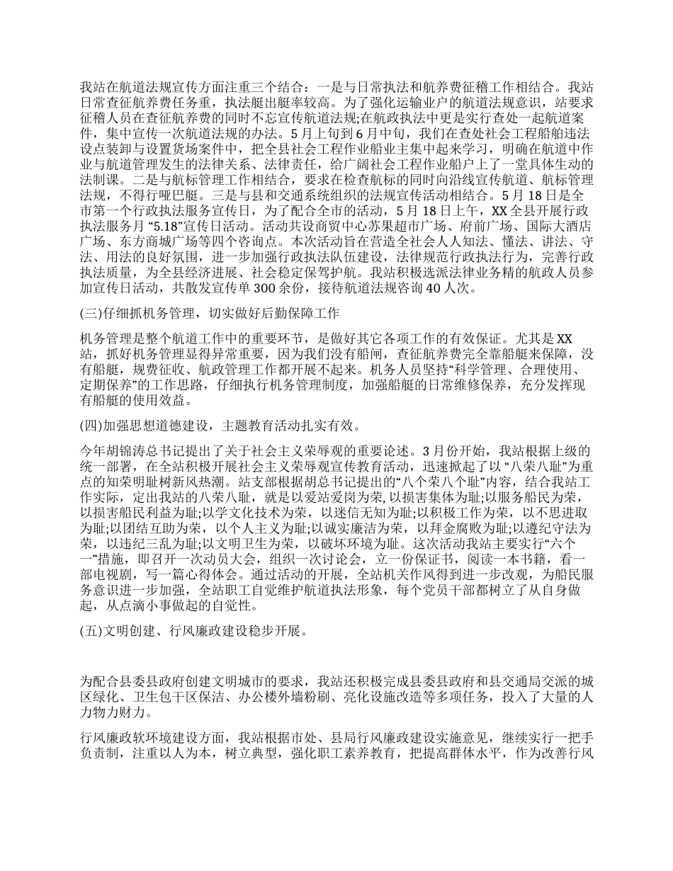 县航道管理站你年终工作总结_第2页