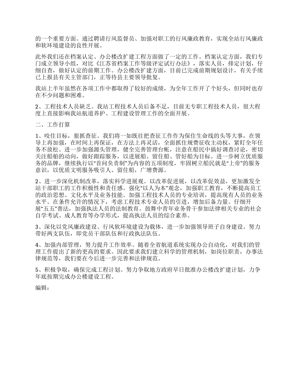 县航道管理站你年终工作总结_第3页