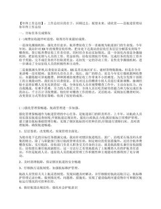 县航道管理站你年终工作总结