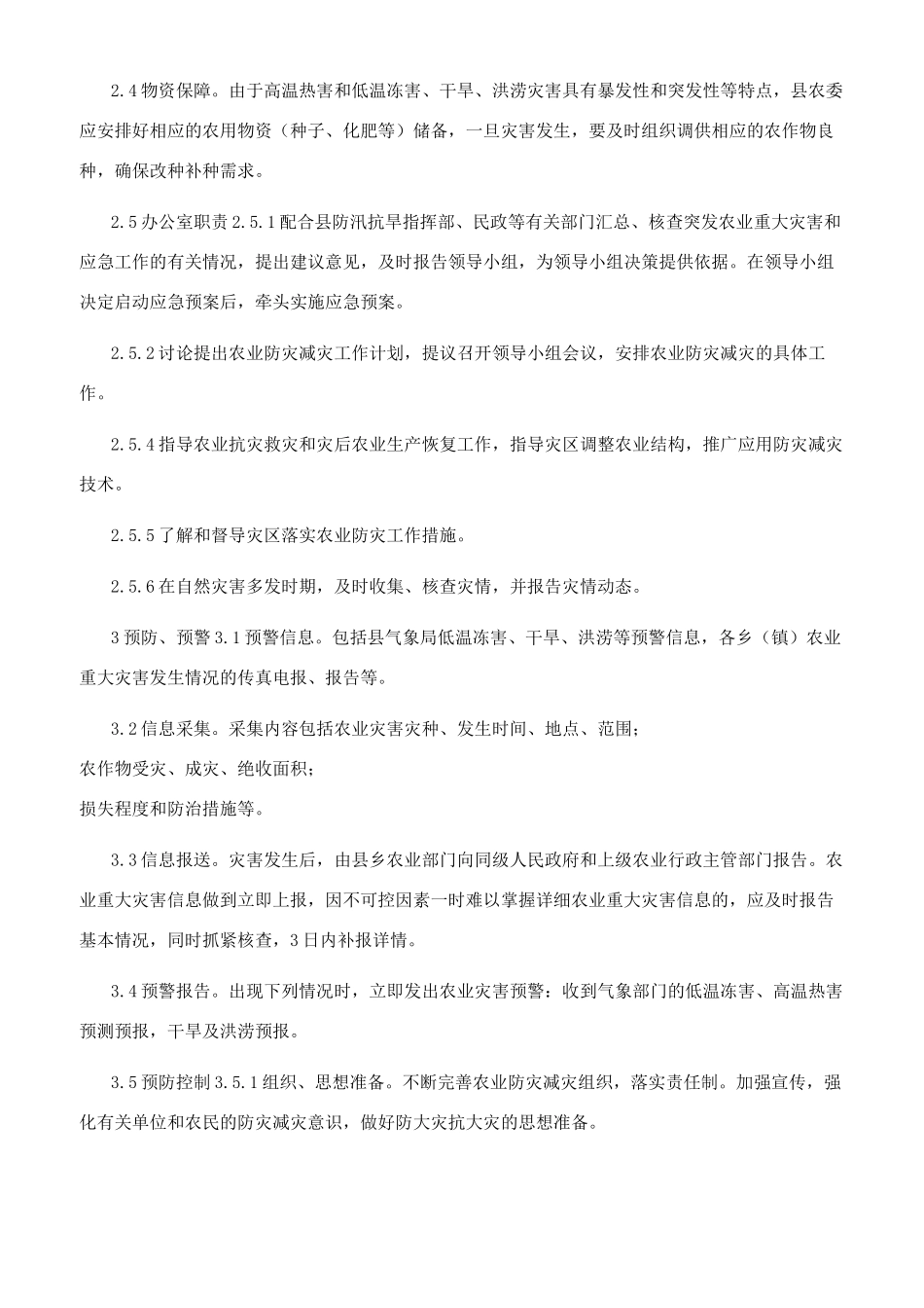 县级重大自然灾害突发事件应急预案_第2页