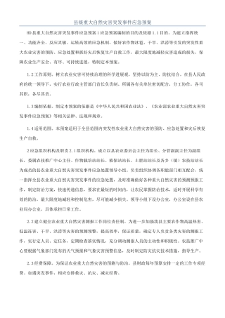 县级重大自然灾害突发事件应急预案