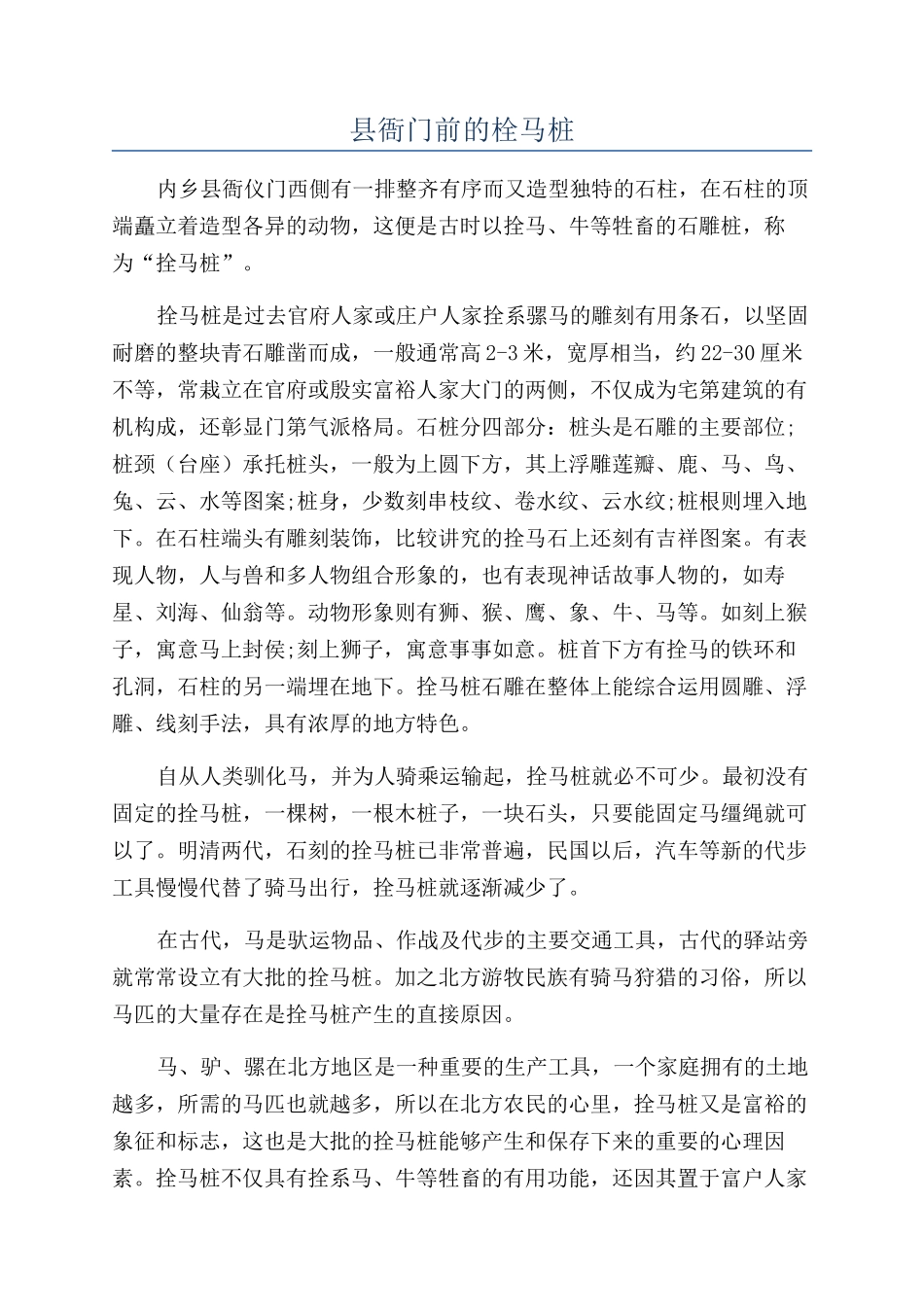 县衙门前的栓马桩_第1页