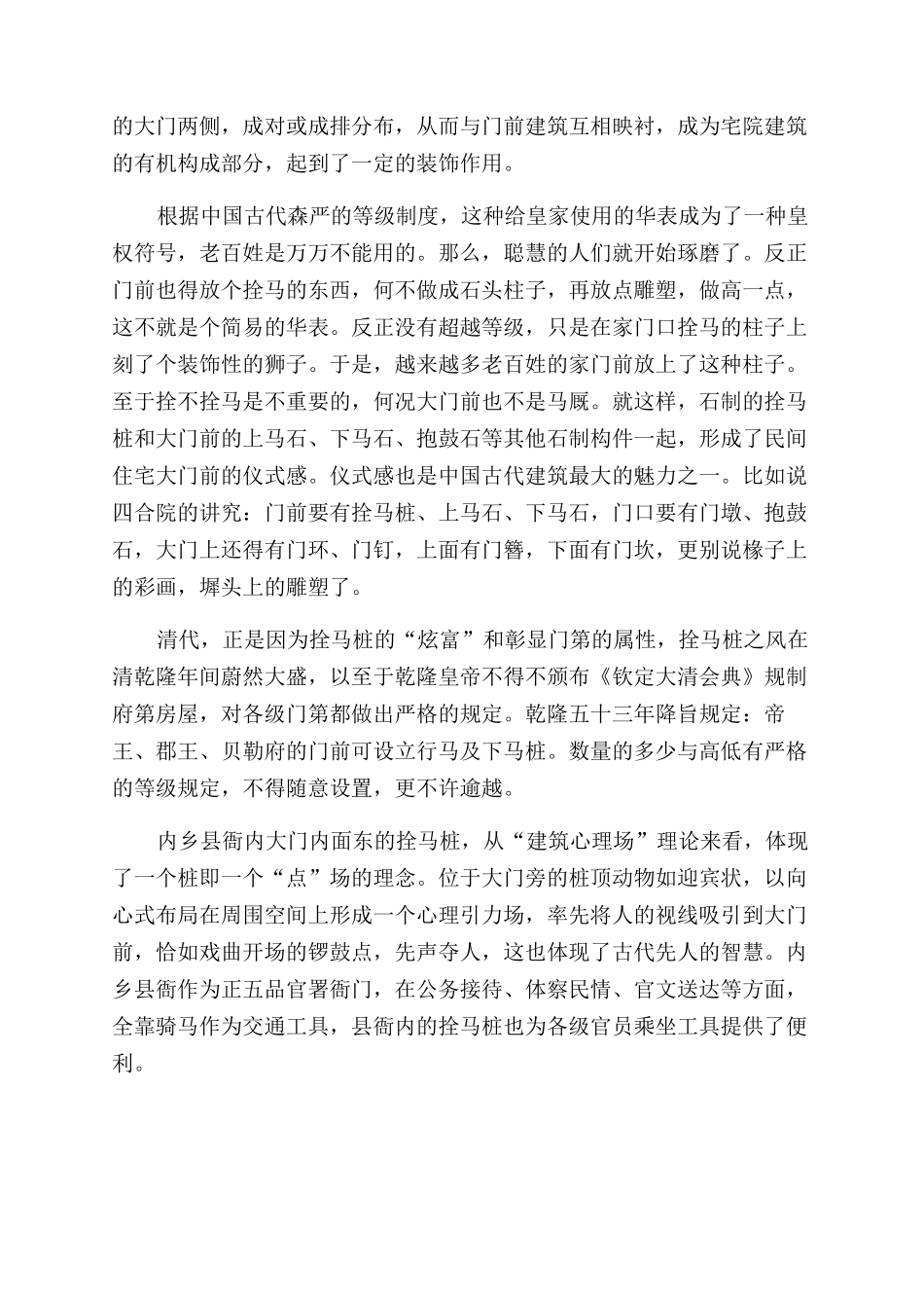 县衙门前的栓马桩_第2页