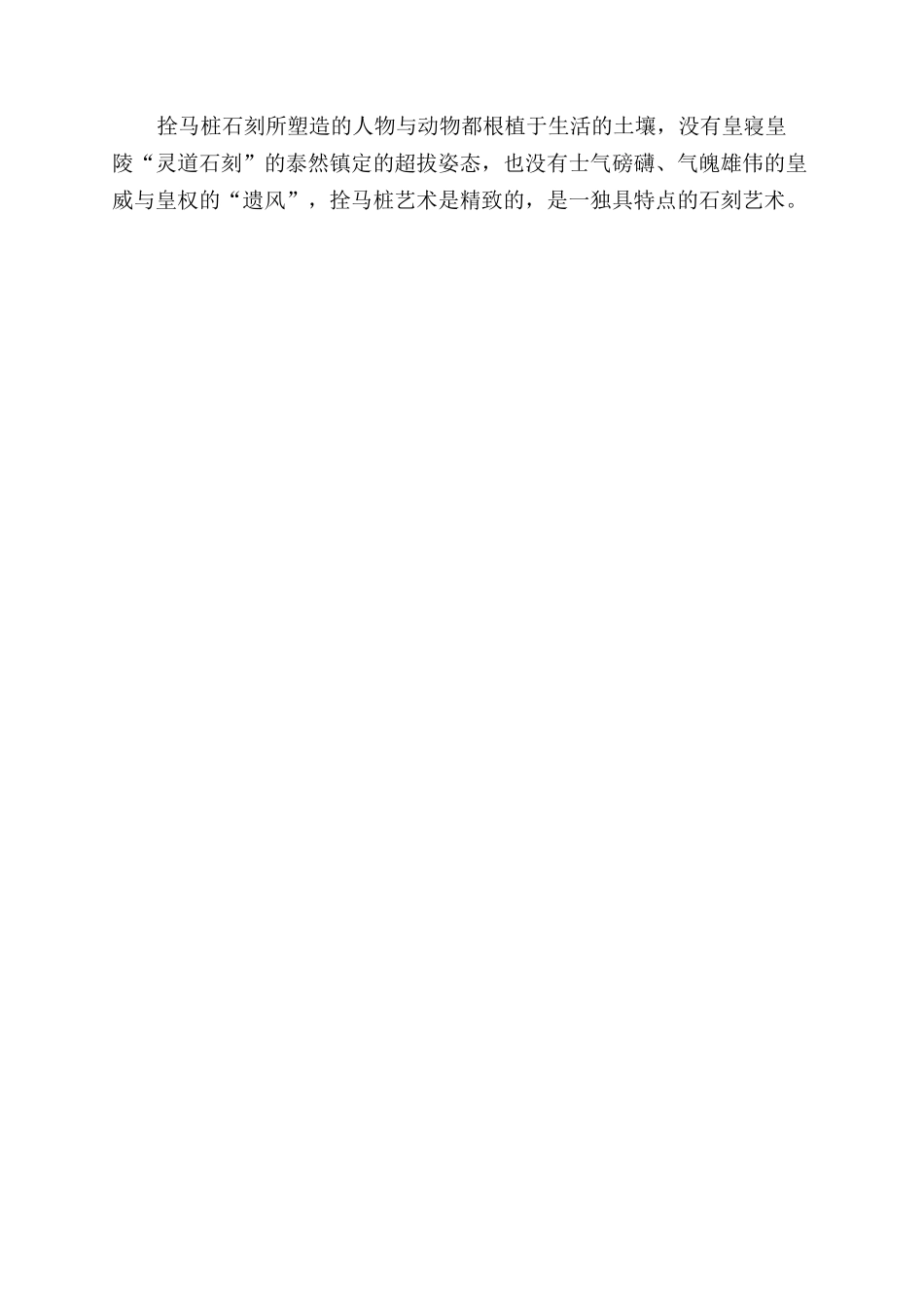 县衙门前的栓马桩_第3页