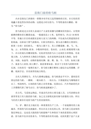 县衙门前的栓马桩