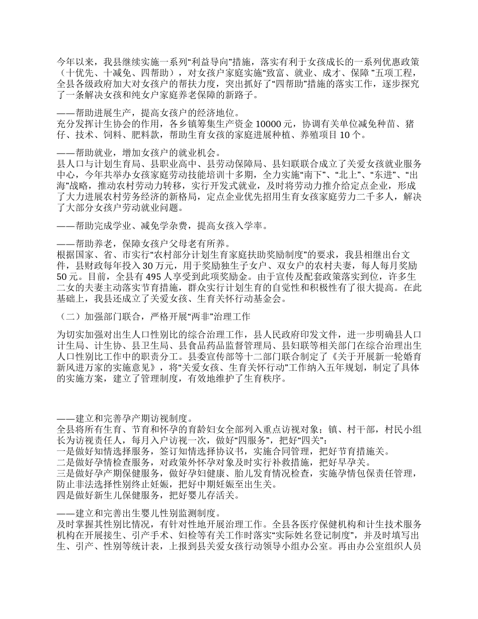 县计生宣传教育年终工作总结_第2页